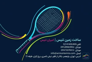 ساخت زمین تنیس | تصویر شاخص