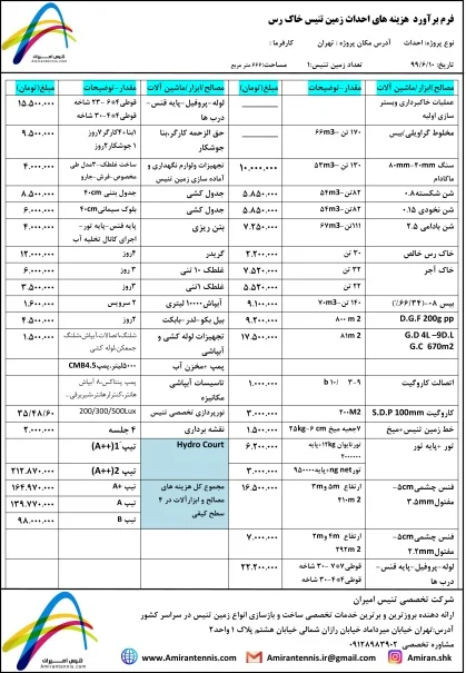 ساخت زمین تنیس