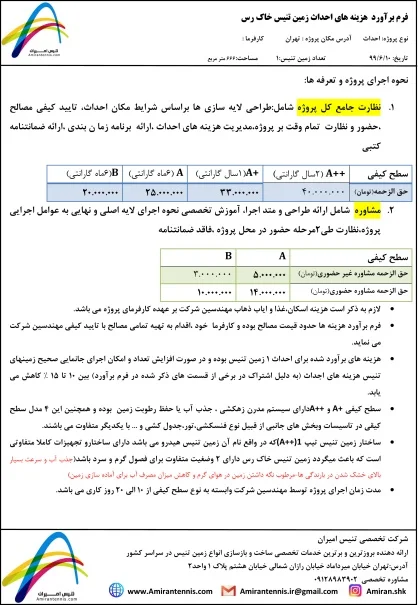 ساخت زمین تنیس