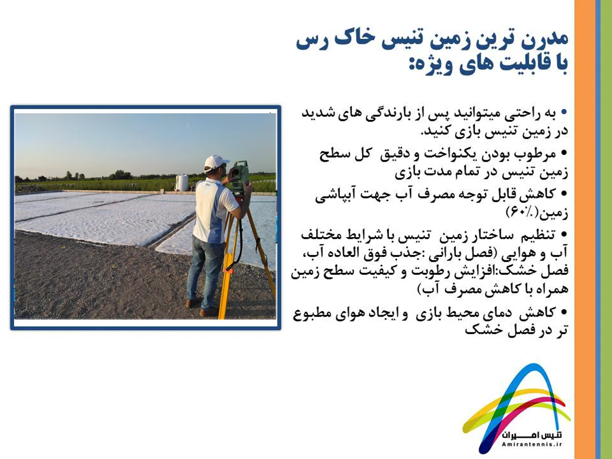 زمین تنیس هیدرو