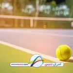 مدرن ترین زمین های تنیس جهان