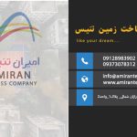 نگهداری و مراقبت از زمین تنیس